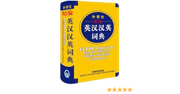Fltrp Concise English Chinese Chinese English Dictionary Chinese Edition Reference Elt Trade Book Publishing 9787560043234 Amazon Com Books