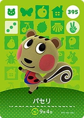Amazon どうぶつの森amiiboカード 395 パセリ トレカ 通販