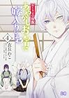 かくりよの宿飯 あやかしお宿に嫁入りします。 第4巻