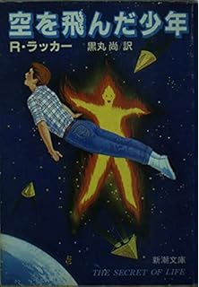 時空の支配者 ハヤカワ文庫sf