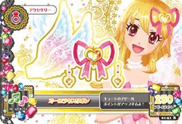 アイカツ 第1弾 レア オーロラキスリボン 本 通販 Amazon