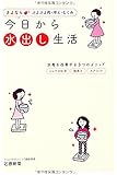 さよなら ぷよぷよ肉・冷え・むくみ 今日から水出し生活 水毒を改善する3つのメソッド