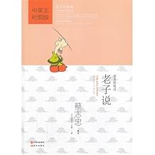 The Dao Speaks: Whispers of Wisdom (Chinese-English) (Chinese Traditional Culture Comic Series) (English and Chinese Edition)