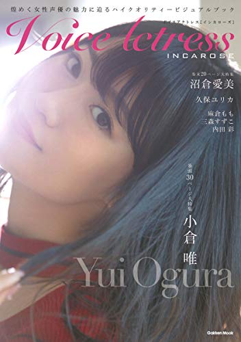 Voice Actress 最新号 表紙画像