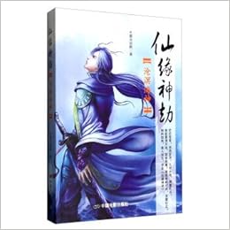 Xian Yuan Robbery Of God The Deep Blue Sea Poseidon Chinese Edition Tian Shuang Leng Jian Feng Zhu 9787106043278 Amazon Com Books