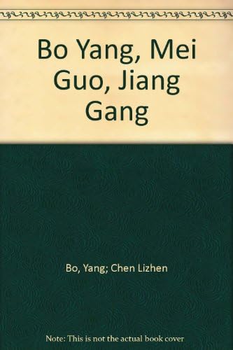 Bo Yang, Mei Guo, Jiang Gang Ã¦Å¸ÂÃ¦Â¥Å Ã¯Â¼Å’Ã§Â¾Å½Ã¥Å“â€¹Ã¯Â¼Å’Ã©â€ Â¬Ã§Â¼Â¸ [Bo Yang, America, Soy Sauce Jar]