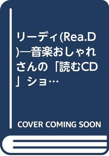リーディ Rea D 音楽おしゃれさんの 読むcd ショップ Amazon Com Books