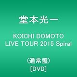 KOICHI DOMOTO LIVE TOUR 2015 Spiral(通常盤) [DVD]