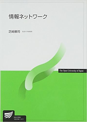 情報ネットワーク (放送大学教材) (日本語) 大型本 – 2014/3/1の表紙
