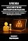 Livro APRENDA ALGORITMOS SUPERVISIONADOS: Domine Regressão Linear, Regressão Logística e Classificação em Data Science (Data Extreme Brasil Livro 14)