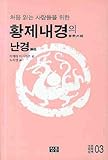 Paperback Emperor inner diameter of the egg diameter (Korean edition) Book