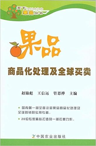 果品商品化处理及全球买卖 赵锦彪 王信远 管恩桦主编 Amazon Com Books