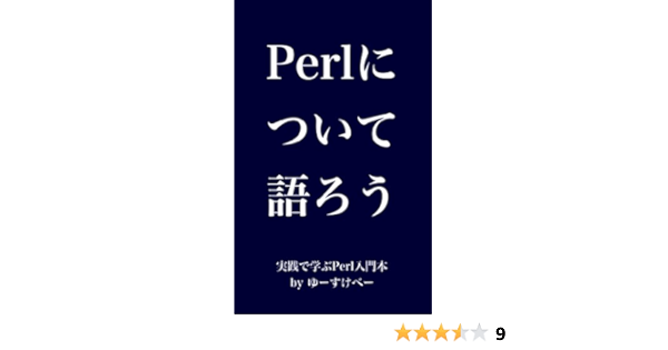 Amazon Com Talk About Perl Japanese Edition Ebook Yusuke Wada Tienda Kindle