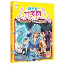 Elf Dream Leaves Third Season Water Luo Prince S Secret Chinese Edition He Bei Jing Ying Dong Man Wen Hua Chuan Bo Gu Fen You Xian Gong Si Zhu 9787537584043 Amazon Com Books