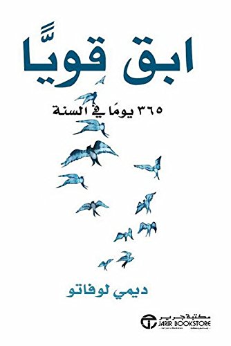 ابق قويا_staying strong_ebqa kaweyan