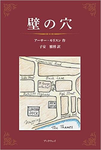 壁の穴 子安雅博 本 通販 Amazon