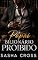 Livro Papai bilionário proibido (Papais bilionários)