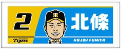 阪神タイガースグッズ 選手イラストフェイスタオル 2北條 阪神タイガースグッズ 選手イラストフェイスタオル 2北條
