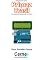 Livro Apresentando a igreja Primaz do Brasil Com display LCD programado no Arduino