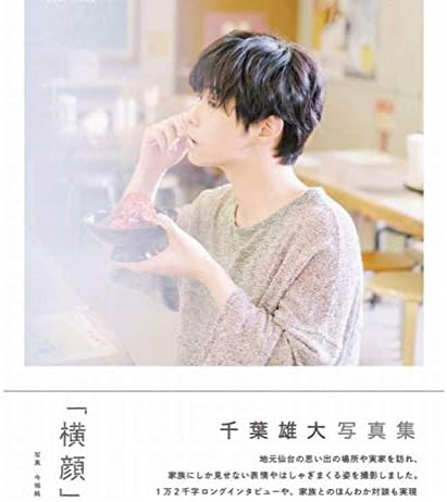 Amazon 千葉雄大 写真集 横顔 直筆サイン入り 当店オリジナル缶バッジ セット バッジ ホビー