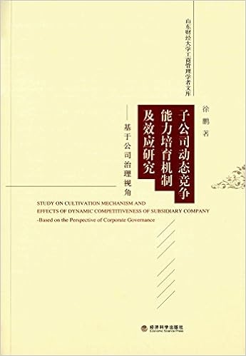 子公司动态竞争能力培育机制及效应研究 基于公司治理视角 Amazon Com Books