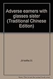 Paperback Adverse earners with glasses sister (Traditional Chinese Edition) Book