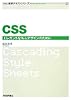 Web標準テキスト(2) CSS