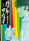 バブル・ザムライ 第7巻