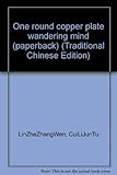 Paperback One round copper plate wandering mind (paperback) (Traditional Chinese Edition) Book