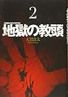 地獄の教頭 第2巻