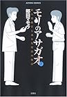 モリのアサガオ 第7巻