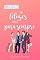 Livro Um felizes (quase) para sempre (Julie & Simon Livro 11)