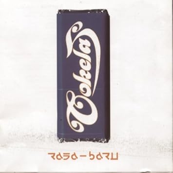 Cokelat Rasa Baru Amazon Com Music