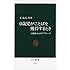 0歳児がことばを獲得するとき―行動学からのアプローチ (中公新書)
