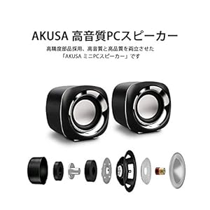 Akusa Pc スピーカー ステレオ サウンド 高音質 小型 Usb 高互換性 パソコン タブレット ゲーム機などに対応 日本語説明書付き タブレット用として使用