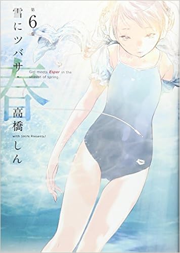 Yuki Ni Tsubasa Haru Garu Mitsu Esupa In Za Shizun Obu Supuringu 6 Shin Takahashi Amazon Com Books