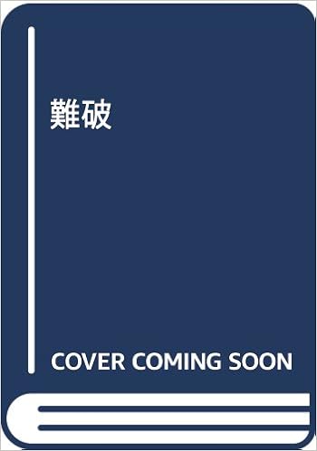 ナンバmg5 二重生活最大の危機 難破 秋田トップコミックスw 9784253244671 Amazon Com Books