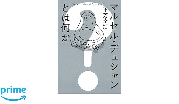 マルセル・デュシャンと日本美術」＠東京国立博物館 | Cinemagical