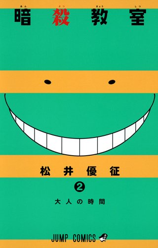 Assassination Classroom Vol.2 (In Japanese) (japan import)
