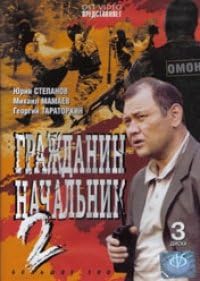 Grazhdanin nachalnik 2 (3 DVD)