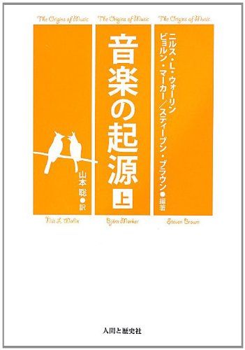 The origin of music <on> (2013) ISBN: 4890071873 [Japanese Import]