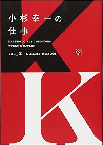 Amazon Co Jp 小杉幸一の仕事 Hakuhodo Art Directors Works Styles 博報堂デザインドリブンプロジェクト Japanese Books