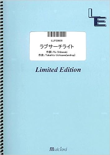 ピアノソロ ラブサーチライト 柴咲コウ Llps09 オンデマンド楽譜 本 通販 Amazon ピアノソロ ラブサーチライト 柴咲コウ Llps09 オンデマンド楽譜 本 通販 Amazon
