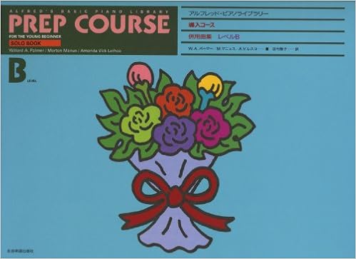 アルフレッドピアノライブラリー 導入コース 併用曲集b 田村 智子 W A パーマー 本 通販 Amazon