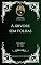 Livro Charles H. Spurgeon - Sermão - A Árvore sem Folhas