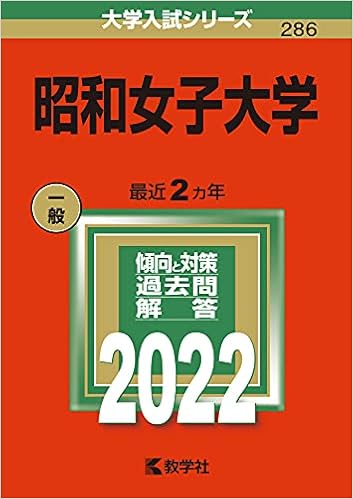 22年 昭和女子大学 合格者高校別ランキングから見た難易度 地頭が悪くてもgmarch 関関同立に合格する方法