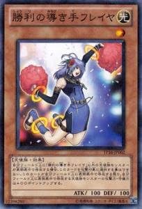 Amazon 遊戯王カード 勝利の導き手フレイヤ Tp16 Jp002np トレカ 通販