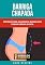 Livro BARRIGA CHAPADA: MÉTODOS PARA ACHATAR A BARRIGA DE FORMA RÁPIDA E FÁCIL