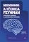 Livro Descobrindo a Técnica Feynman: Aprenda a Dominar o Aprendizado Profundo (Descobrindo Técnicas de Estudo)