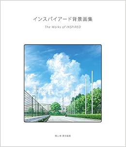 インスパイアード背景画集 株式会社インスパイアード 増山 修 本 通販 Amazon
